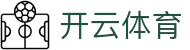 开云·体育官方网站 - 官方认证高清赛事入口 · kaiyun.com